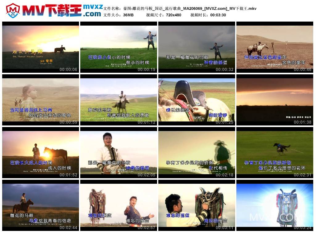 豪图-雕花的马鞍_国语_流行歌曲_MA206069